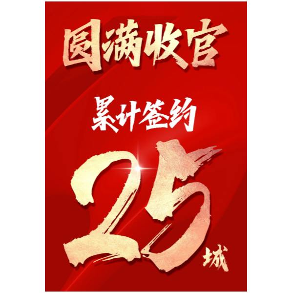 累計簽約25城！伊盾門窗南京展高燃收官！