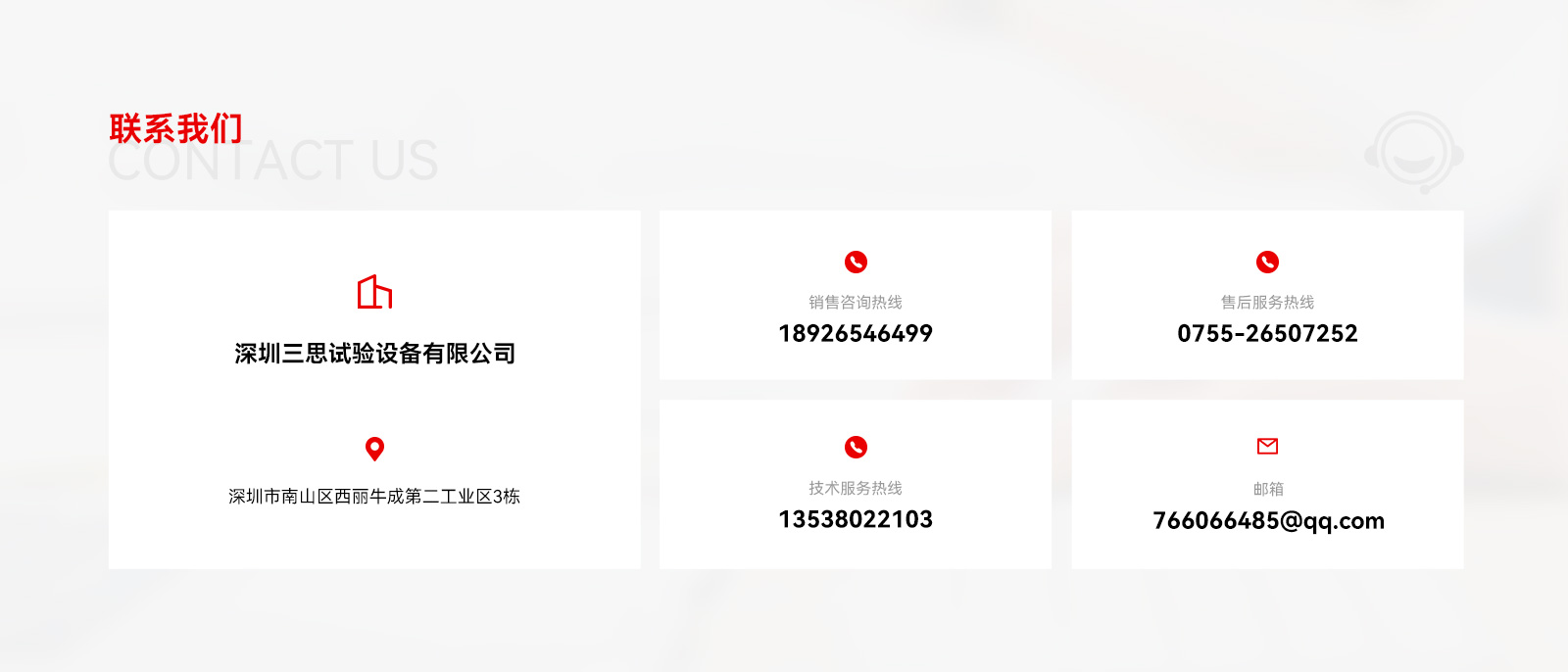 聯(lián)系我們 聯(lián)系我們