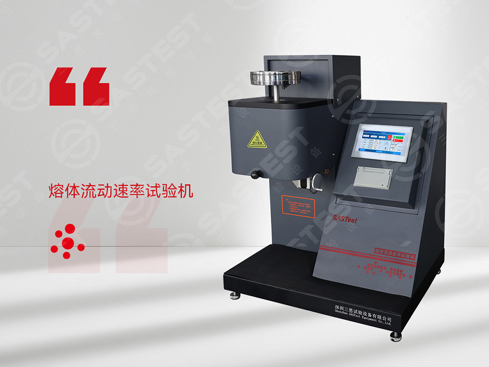 熔體流動速率測定儀在塑料行業中的應用與價值